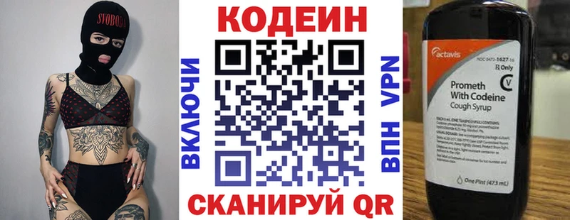 Codein напиток Lean (лин)  Карабаш 