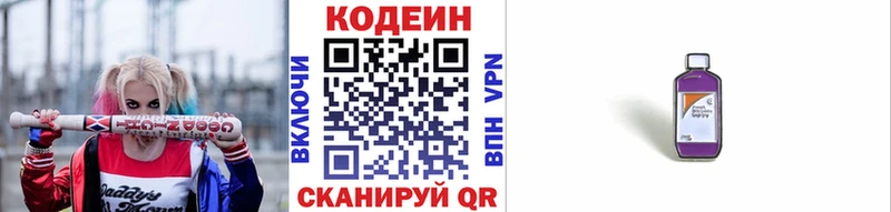 Кодеиновый сироп Lean Purple Drank Карабаш